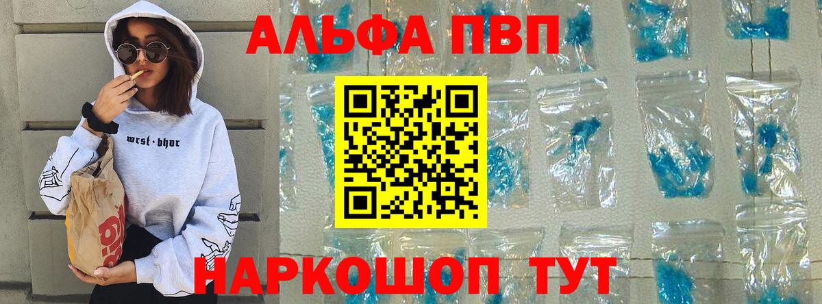 А ПВП СК  магазин продажи   Альфа ПВП Crystall  Мирный  A-PVP VHQ  Вход с VPN 