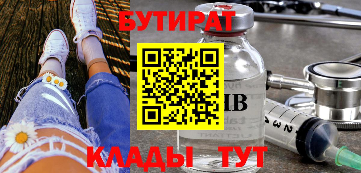 Бутират BDO 33% Мирный