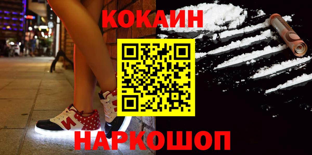 Кокаин  Вход с VPN  Мирный  COCAIN FishScale 