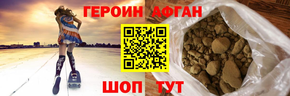 ГЕРОИН белый Мирный