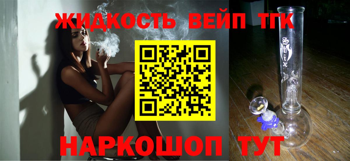 Дистиллят ТГК жижа  Вход с VPN  где купить наркотик  Мирный 